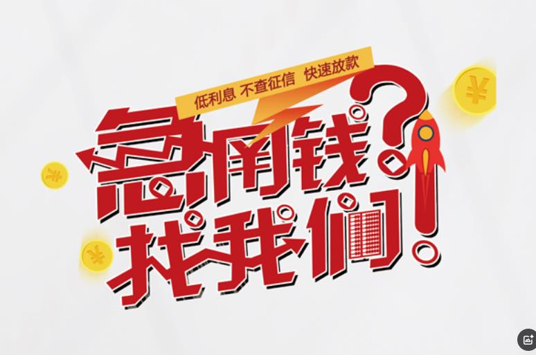 肇庆高要区3空放应急贷款|民间私人放款|肇庆高要区3生意贷款